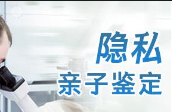 泸县隐私亲子鉴定咨询机构